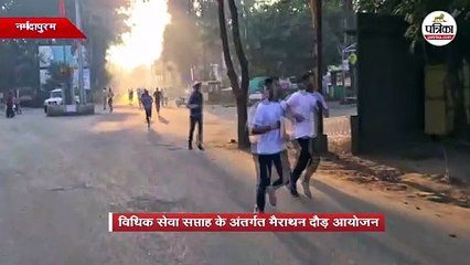 विधिक सेवा सप्ताह के अंतर्गत मैराथन दौड़ आयोजन