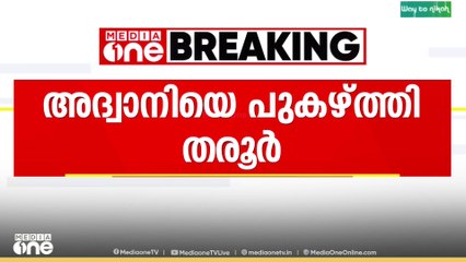 ' മാതൃകാപരമായ സേവന ജീവിതം നയിച്ച രാഷ്ട്രതന്ത്രജ്ഞനാണ് എൽ.കെ അദ്വാനി'