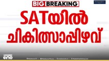 പ്രസവത്തിന് പിന്നാലെ യുവതിയുടെ മരണം; തിരുവനന്തപുരം SAT  ആശുപത്രിക്കെതിരെ ചികിത്സാ പിഴവ് ആരോപണം