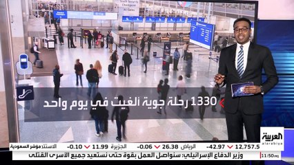 قطاع الطيران الأميركي يتأهب لمزيد من الإلغاءات بسبب الإغلاق الحكومي