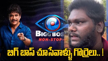 Public Talk : బిగ్ బాస్ చూసేవాళ్ళు గొర్రెలు Bigg Boss Telugu 9 Audience Insulted | FilmiBeat Telugu