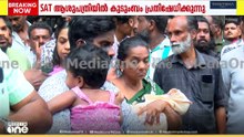 SATയിൽ ചികിത്സാപിഴവിനെ തുടർന്ന് യുവതിയുടെ മരണം;കൈക്കുഞ്ഞുമായി കുടുംബത്തിന്റെ പ്രതിഷേധം