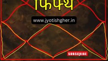 कुंडली में मनचाही शादी के योग बनते हैं l love marriage Yog in the horoscope #jyotishgher #marriage