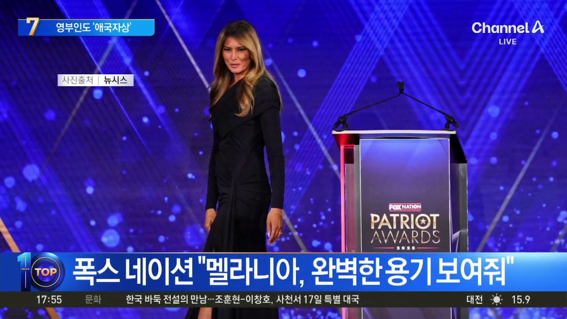 트럼프 이어 멜라니아도 ‘올해의 애국자상’ 수상