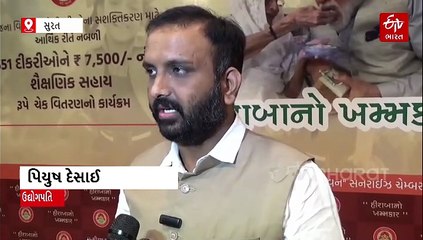 સુરતના ઉદ્યોગપતિની 7500 ગણોત ખેડૂતોને સહાય આપવાની જાહેરાત, 1102 દીકરીઓને શૈક્ષણિક સહાય આપી
