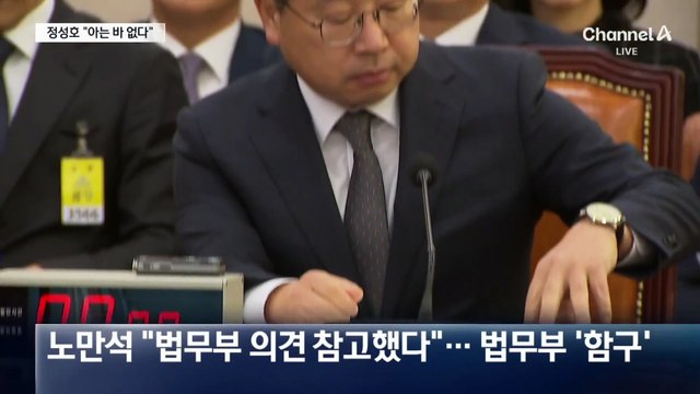 대장동 항소 포기 과정…정성호 “아는 바 없다”