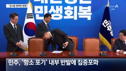 민주당 “검사들 명백한 항명”…‘국조·청문회·특검’ 동시 검토
