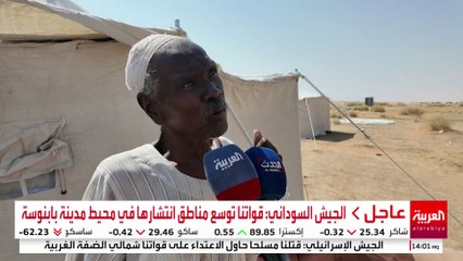 نازحون سودانيون للعربية : تعرضنا لابتزاز مالي مقابل السماح بالخروج من مناطق سيطرة الدعم السريع