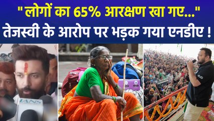 तेजस्वी यादव ने छेड़ा आरक्षण 'राग' तो NDA ने पूछ लिया तीखा सवाल 