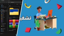 تشفير الملفات على جميع أنظمة ويندوز بدون برامج و بضغطة زر واحدة فقط