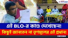 তৃণমূলের পঞ্চায়েত প্রধানের বাড়ির উঠোনে বসে SIR-এর ফর্ম বিলি করছিলেন BLO, তারপর কী হল?
