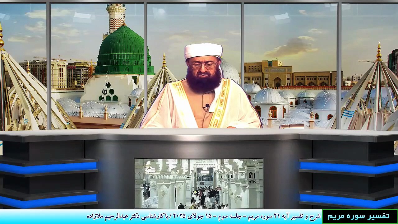 شرح و تفسیر آیه 21 سوره مریم - جلسه سوم