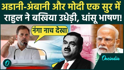 Rahul Gandhi का PM Modi पर घातक हमला, बोले युवाओं से Reel बनवाकर Adani की जेब भरी | Bihar Election