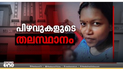 SAT ആശുപത്രിയിൽ പ്രസവത്തിന് എത്തിയ യുവതി മരിച്ചതിൽ ആശുപത്രിക്കെതിരെ ഗുരുതര ആരോപണം