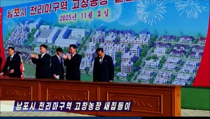 Mudança para novas moradias na Fazenda Kochang do distrito de Chollima, cidade de Nampho