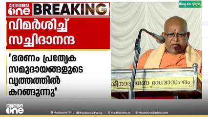 'കേരളത്തിലെ ഭരണം ചില പ്രത്യേക സമുദായങ്ങളുടെ വൃത്തത്തിൽ ചുറ്റിക്കറങ്ങുന്നു'