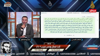 وليد إسماعيل 1101 هل يمكن أن يكون بعض الصحابة منافقين؟ الدافع يوضح الحقيقة الكاملة!#وليد_إسماعيل