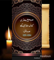 صیحح بخاری کتاب طلاق کے مسائل