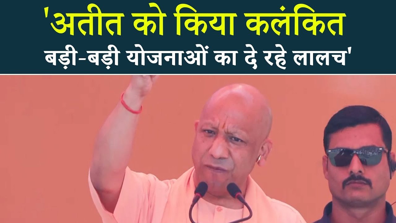 CM Yogi Bihar Visit: "जिन लोगों ने बिहार के नौजवानों के...", Araria से CM Yogi ने कही ये बड़ी बात