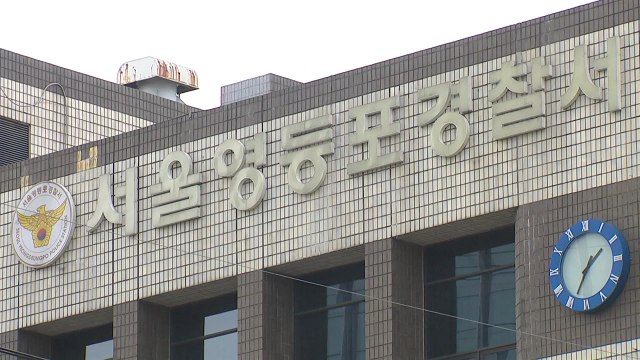 더현대 서울 폭파 협박 글... 폭발물 발견 안 돼 / YTN