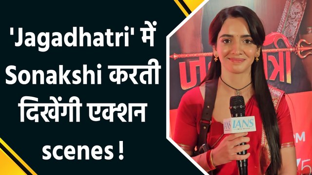 IANS Exclusive: 'Jagadhatri' को Sonakshi Batra ने बताया ताकत, हिम्मत और जज्बे की story