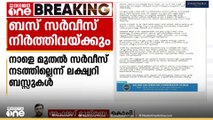 നികുതി വർധവിൽ പ്രതിഷേധം; അന്തർ സംസ്ഥാന ലക്ഷ്വറി ബസ്സുകൾ നാളെ മുതൽ സർവീസ് നിർത്തിവെക്കും
