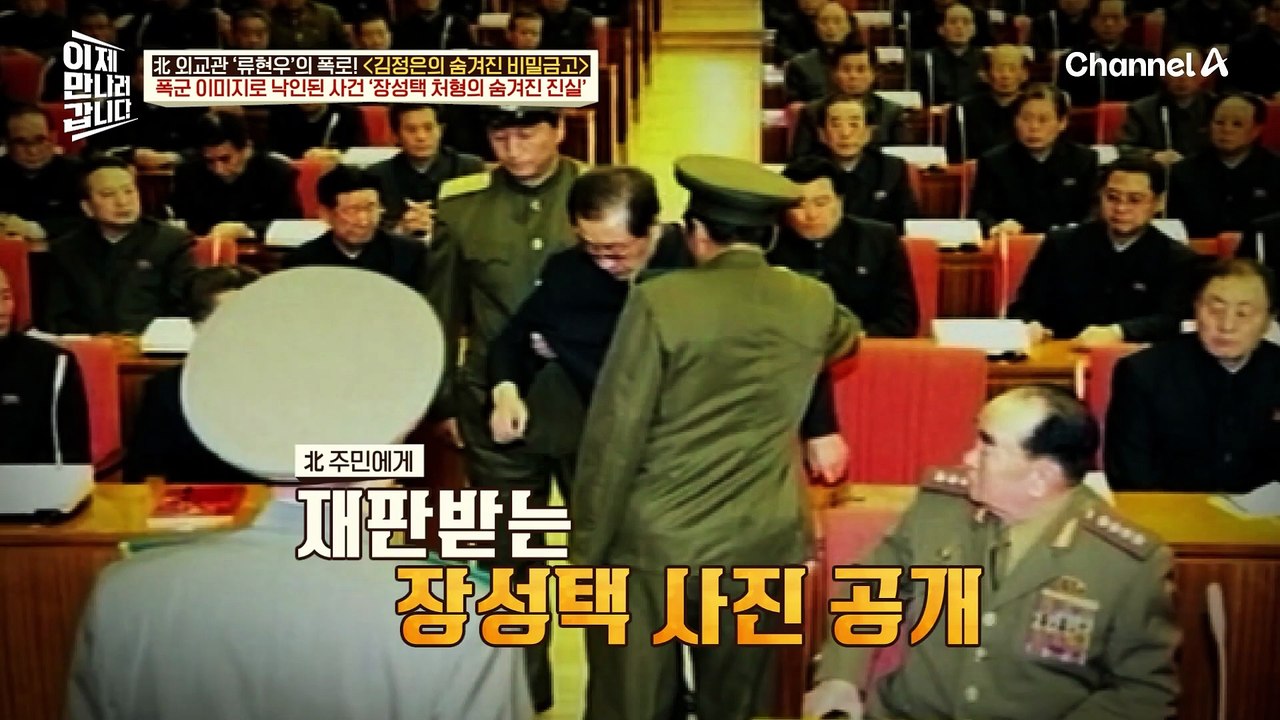 김정은의 명령보다 장성택의 지시가 먼저?! 1인자를 건드린 '2인자'
