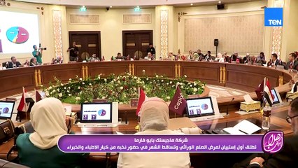 شركة ماجستيك بايوفارما تطلق أول إستبيان لمرض الصلع الوراثي وتساقط الشعر في حضور نخبة من كبار الأطباء