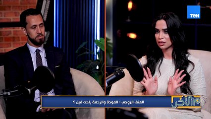 إذا كانت الزوجة تتعرض للعنف من زوجها..هل تلجأ إلى الخلع أم الطلاق للضرر؟!