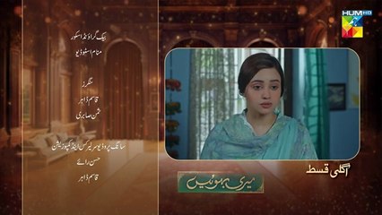 Meri Bahuain Ep 22 Teaser 08_Nov_2025_-_[_Mehrunisa_Iqbal,_Kanwal_Khan___Rahat_Ghani_]_HUM_TV(360p)