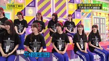 乃木坂46の動画 N46V - Nogizaka46 -  乃木坂工事中  動画　2025年11月9日
