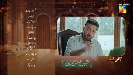 Meri Bahuain Ep 22 Teaser 08_Nov_2025_-_[_Mehrunisa_Iqbal,_Kanwal_Khan___Rahat_Ghani_]_HUM_TV(360p)