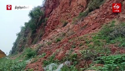 நெல்லை ரெட்டியார்பட்டி இரட்டை மலையில் திடீர் மண் சரிவு; வாகன ஓட்டிகள் அதிர்ச்சி!