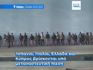 Κομισιόν: Υπό «μεταναστευτική πίεση» Ελλάδα, Κύπρος, Ισπανία και Ιταλία- Τι δικαιούνται από τα άλλα κράτη - μέλη