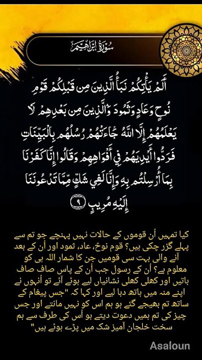 اَلَمْ یَاْتِكُمْ نَبَؤُا الَّذِیْنَ مِنْ قَبْلِكُمْ