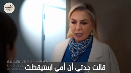 مسلسل ورود و ذنوب الحلقة 7 _ مصير بيراك غامضًا