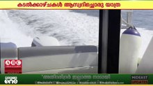 നല്ല വൈബ്.. ഖത്തർ ബഹ്റൈൻ യാത്ര അടിപൊളി.. കടലിലൂടെ സഞ്ചരിച്ച് ബഹ്റൈനിലെത്തി ഈ രണ്ട് മലയാളികൾ