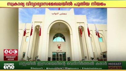 സ്വകാര്യ വിദ്യാഭ്യാസ മേഖലയിൽ പുതിയ നിയമനം