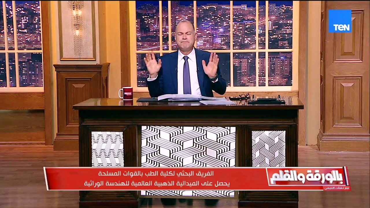 الفريق البحثي بكلية الطب بالقوات المسلحة يحصد الميدالية الذهبية العالمية في مجال الهندسة الوراثية