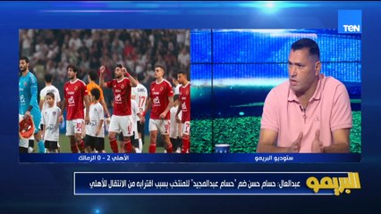 "الأهلي بعد الفوز اللي جي سواد على الكل".. خناقة بين رضا عبد العال ومحمود أبو الدهب ومجدي طلبة