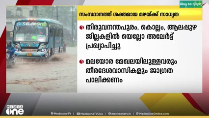 സംസ്ഥാനത്ത് ഇന്നും ഒറ്റപ്പെട്ട ശക്തമായ മഴയ്ക്ക് സാധ്യത; 3 ജില്ലകളിൽ യെല്ലോ അലേർട്ട്