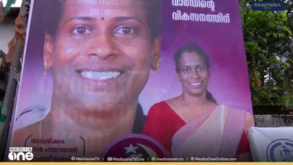 3 തദ്ദേശസ്ഥാപനങ്ങളിലും ഒരേ പേരിൽ വാർഡ്| കൺഫ്യൂഷനായി കാച്ചായണിയിലെ  പ്രചാരണം