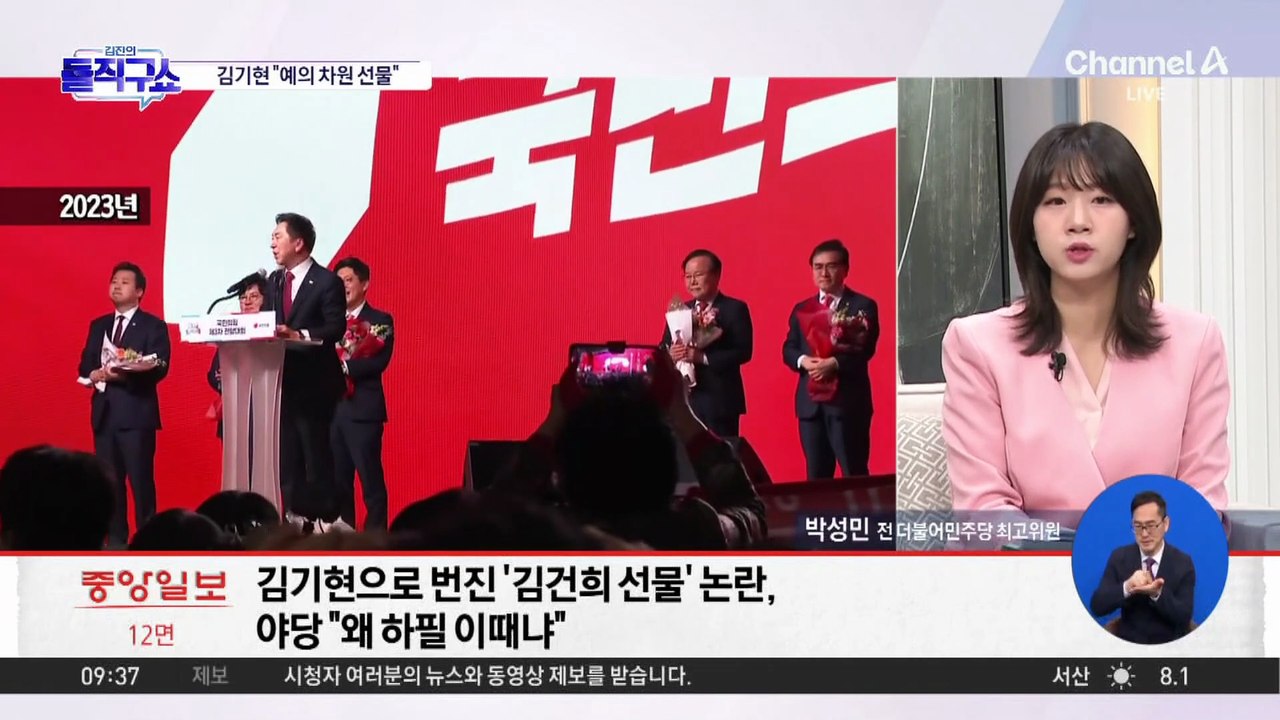 [핫피플]대표 당선 직후 김건희에 간 명품백…김기현 “사회적 예의 차원”