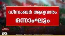 ഡിസംബർ ആദ്യ വാരം വോട്ടെടുപ്പിന് സാധ്യത |Kerala Local Body Election announcement