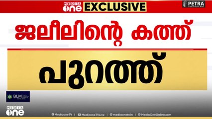 'എംഎൽഎ പെൻഷൻ വേണ്ട അധ്യാപക പെന്‍ഷന്‍ മതിയെന്ന് കെ.ടി ജലീൽ';കത്ത് പുറത്ത്