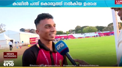 കൊച്ചുമകനെ ഫുട്ബോളറാക്കണമെന്ന ഉപ്പാപ്പയുടെ സ്വപ്നം പൂവണിഞ്ഞു; ഇത് മുഹമ്മദ് സിനാന്റെ കഥ