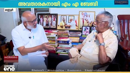 ടി. പദ്മനാഭനെ അഭിമുഖം ചെയ്യാനായി അവതാരകൻറെ വേഷത്തിലെത്തി എംഎ ബേബി