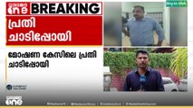 തിരുവനന്തപുരം മെഡിക്കൽ കോളേജിൽ നിന്ന് തട്ടിപ്പ് കേസിലെ പ്രതി ചാടിപ്പോയി