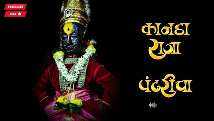 कानडा राजा पंढरीचा • मराठी भक्ती गीत Kanada Raja Pandharicha, Marathi Devotional songs