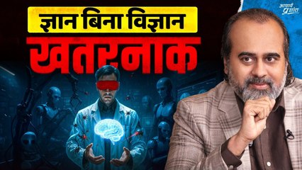 विज्ञान बिना ज्ञान के ख़तरनाक है || आचार्य प्रशांत (2023)